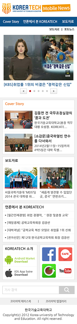 한국기술교육대학교 모바일 뉴스홈