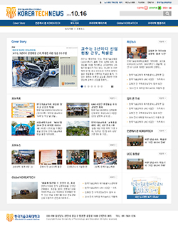 한국기술교육대학교 뉴스홈페이지